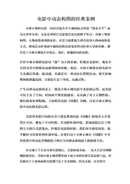 电影中动态构图的经典案例