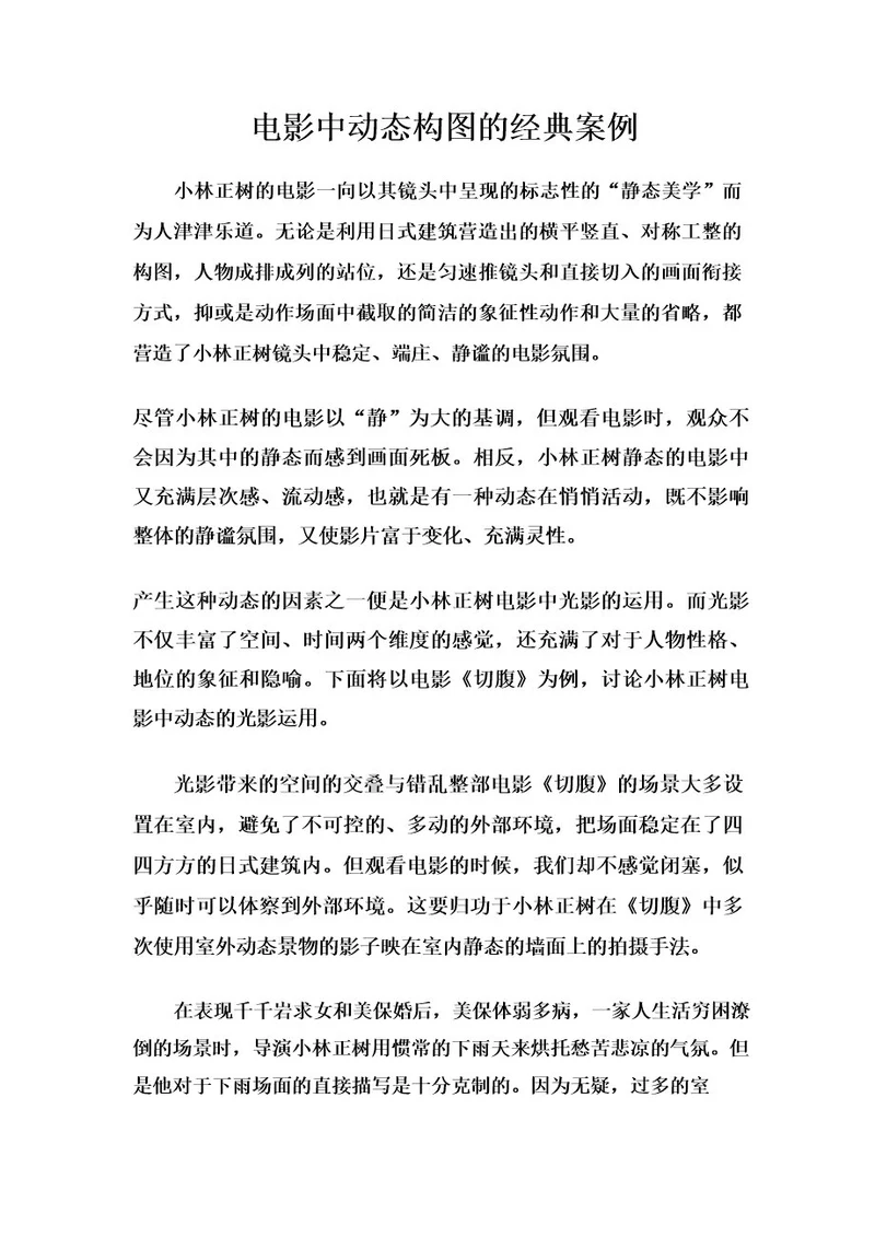电影中动态构图的经典案例
