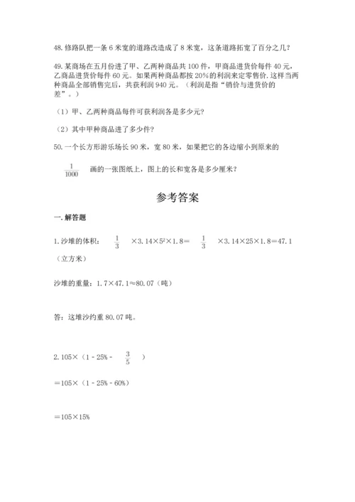 六年级小升初数学应用题50道附答案（达标题）.docx