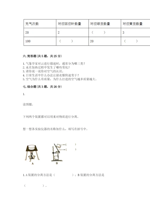 教科版三年级上册科学期末测试卷附答案【精练】.docx