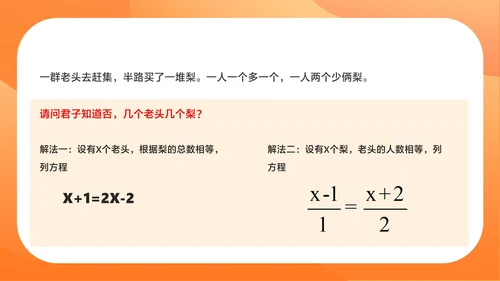 橙色扁平风数学初一课件从算式到方程PPT模板