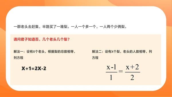橙色扁平风数学初一课件从算式到方程PPT模板