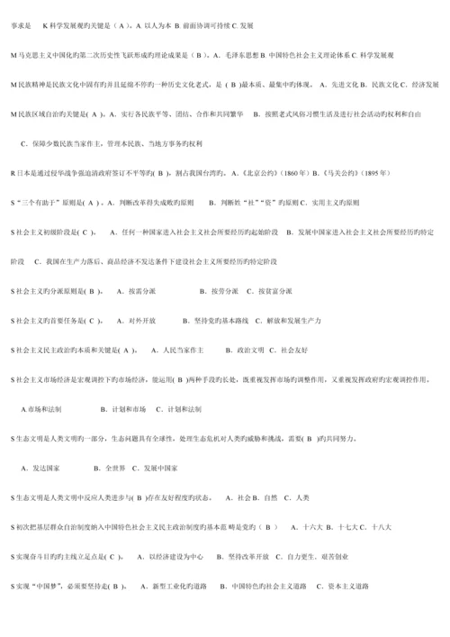 2023年中央电大《中国特色社会主义理论》体系考点版.docx
