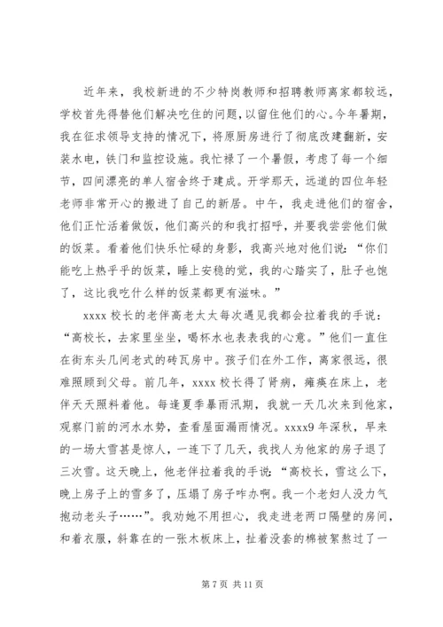 优秀教师申报材料 (2).docx