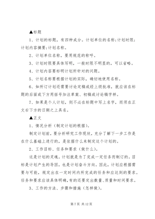 怎样写工作计划 (5).docx