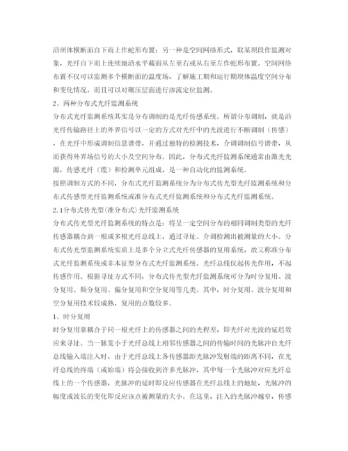 【精编】《安全管理论文》之分布式光纤监测技术在我国的发展.docx