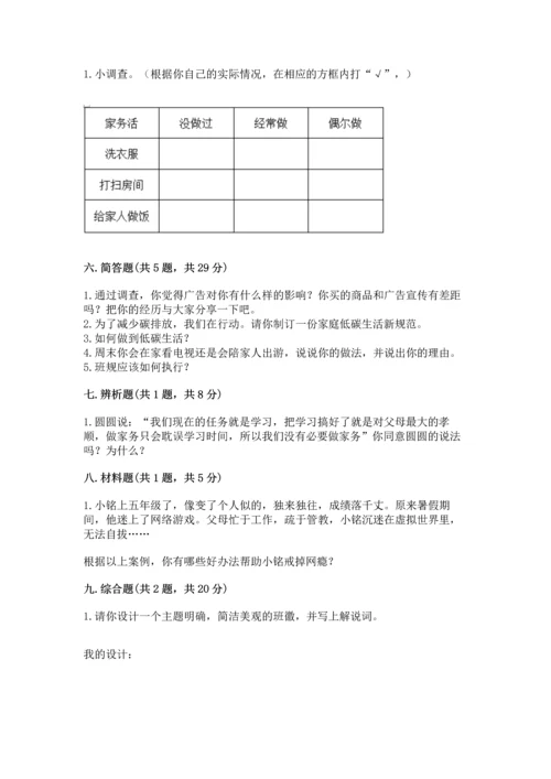 部编版四年级上册道德与法治期末测试卷（中心小学）.docx