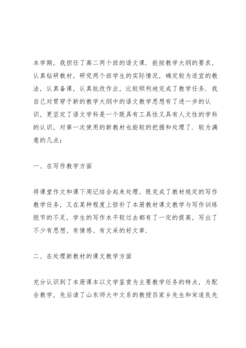 语文老师工作述职报告.docx