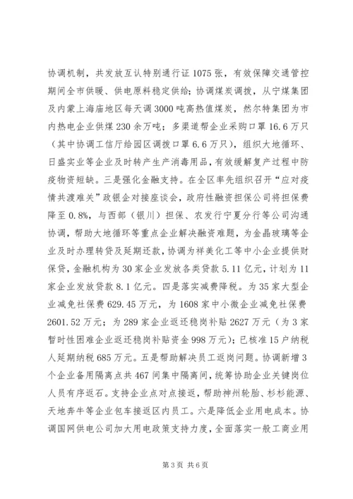 全市工业企业复工复产情况汇报.docx