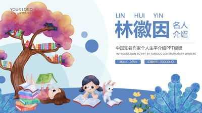 林徽因介绍通用PPT模板