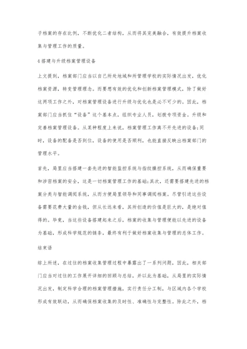 关于教育局档案收集与管理工作的思考.docx