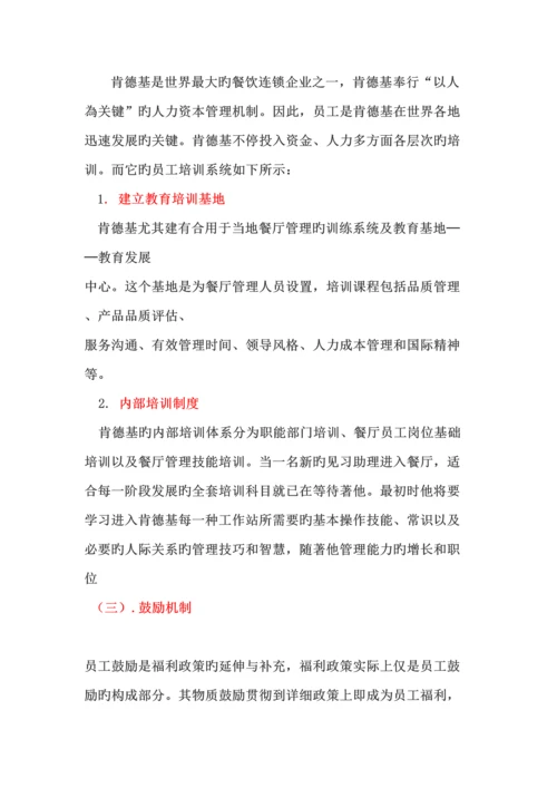 肯德基人力资源规划.docx