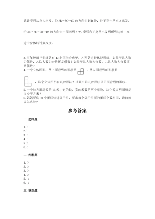 人教版五年级下册数学期末测试卷附答案【实用】.docx