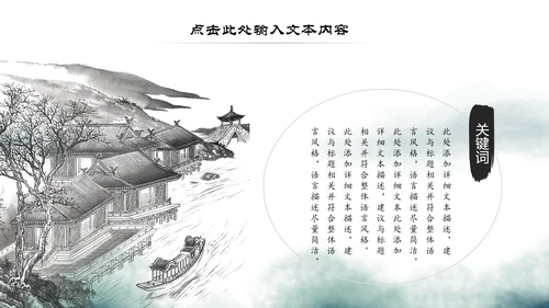 中国风古学文化国学经典国学文化PPT模板