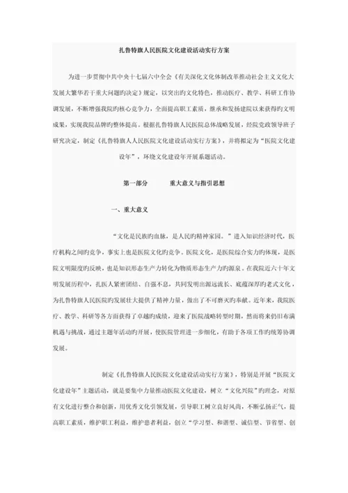 医院文化建设专题方案.docx