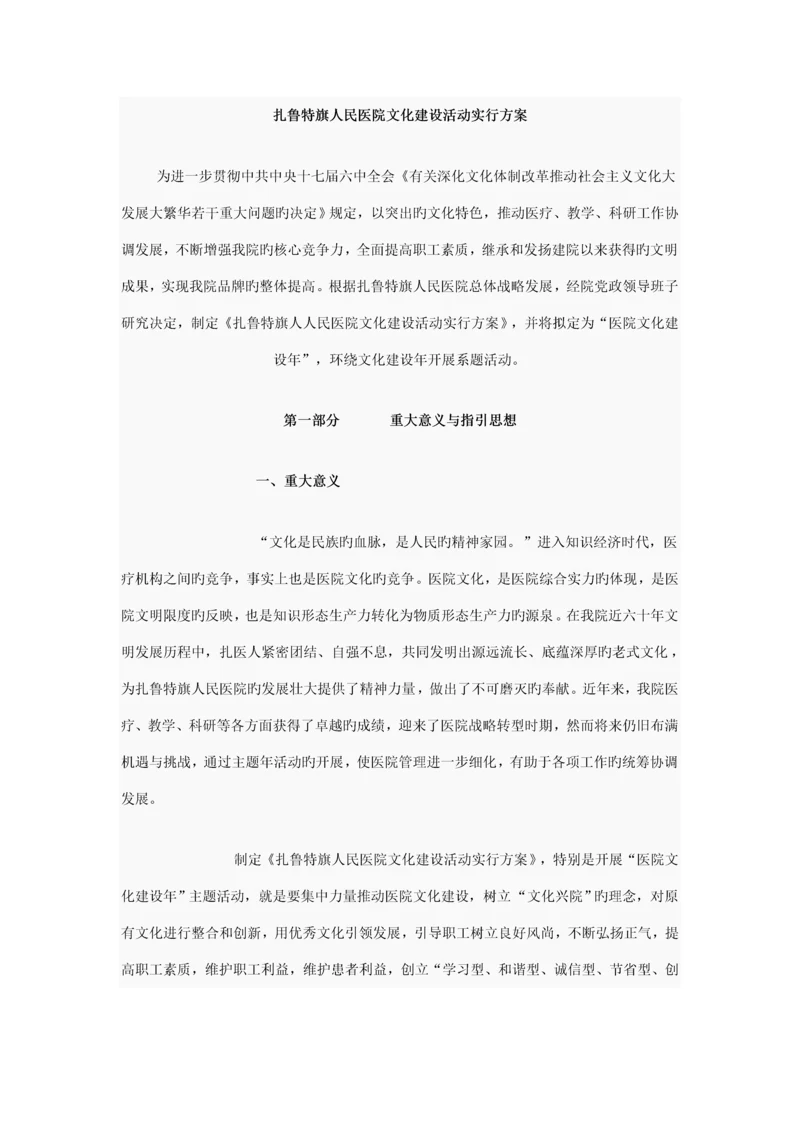 医院文化建设专题方案.docx