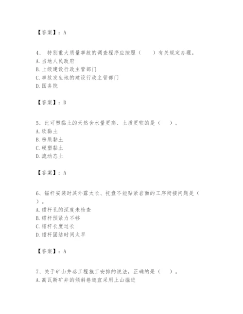 2024年一级建造师之一建矿业工程实务题库【突破训练】.docx