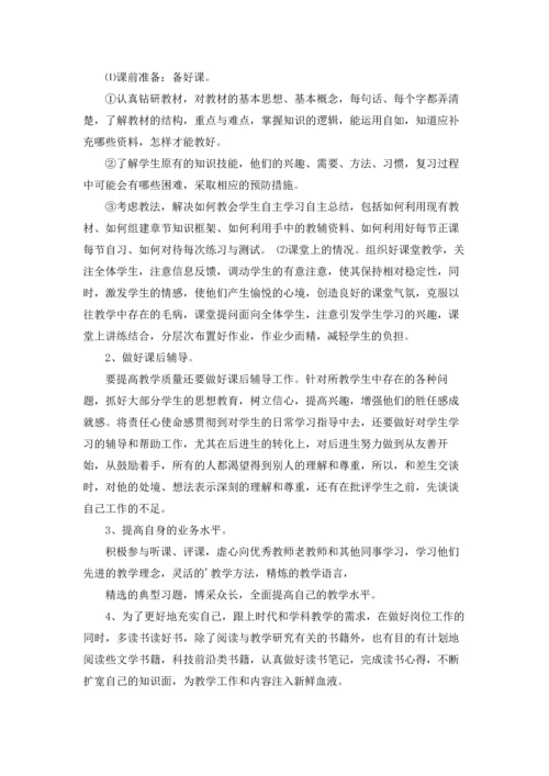 有关小学教师工作计划范文汇总十篇.docx