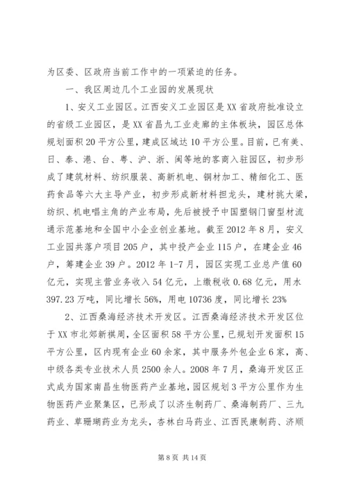 产业园区调研报告.docx