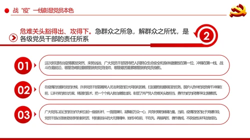 疫情党课在战疫中展现共产党人政治本色ppt
