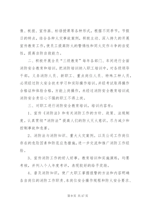 消防安全教育培训制度 (10).docx