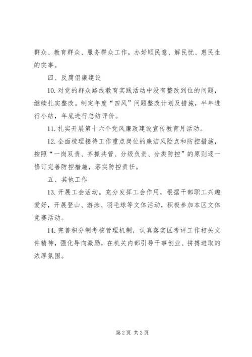 接待办机关党支部工作计划.docx