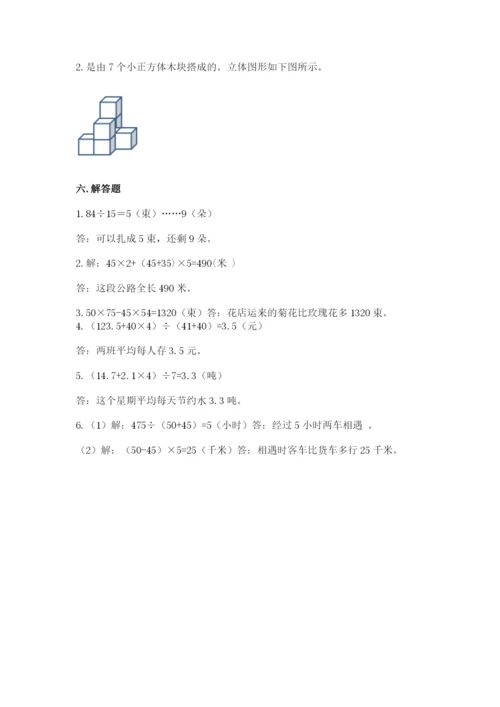 苏教版小学四年级上册数学期末测试卷精品（达标题）.docx