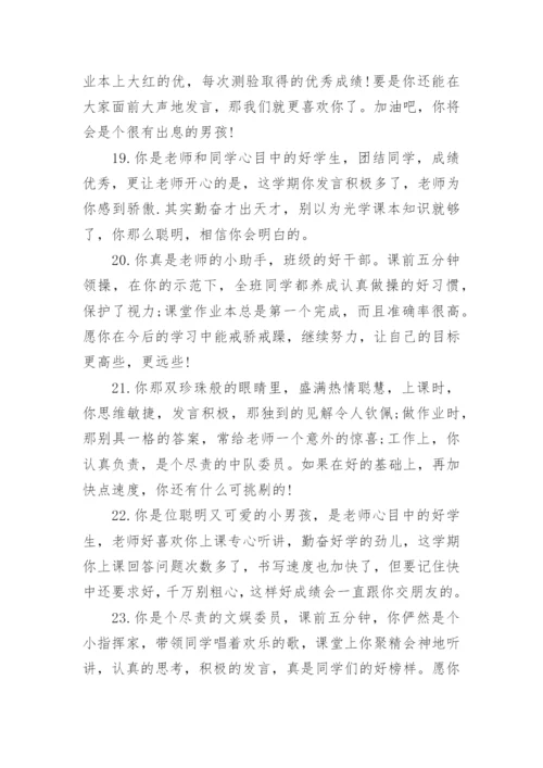 小学一年级下册学生评语.docx