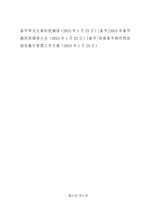 街道春节期间燃放烟花爆竹管理工作方案.docx