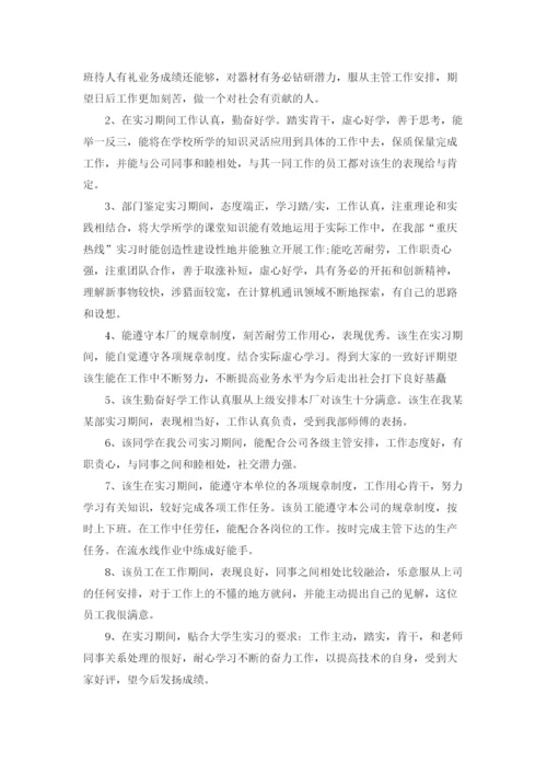 实习评价十篇.docx