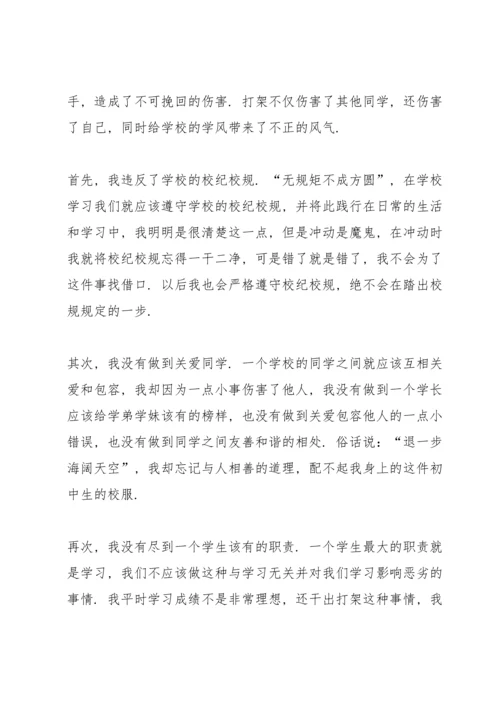 有关学校打架检讨书简单240字.docx