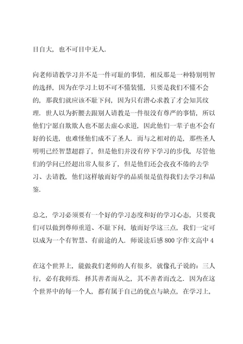 师说读后感800字作文高中5篇