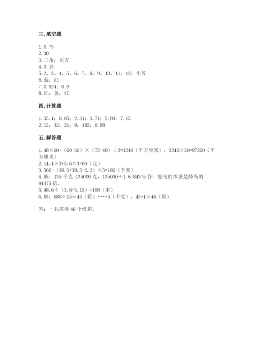 2022人教版五年级上册数学期末测试卷（典优）.docx