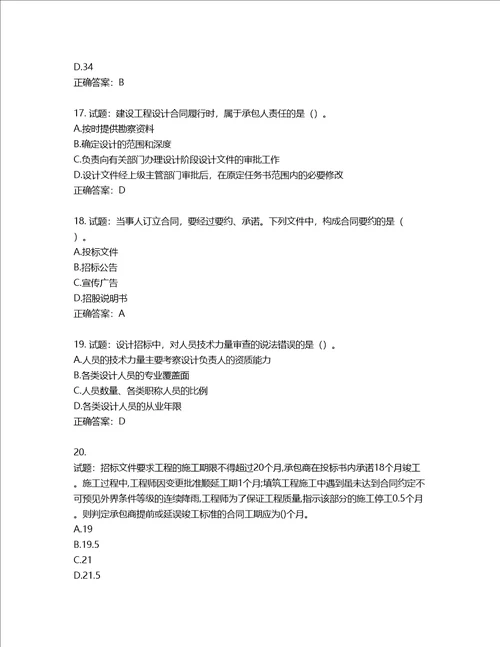 监理工程师建设工程合同管理考试试题含答案第414期