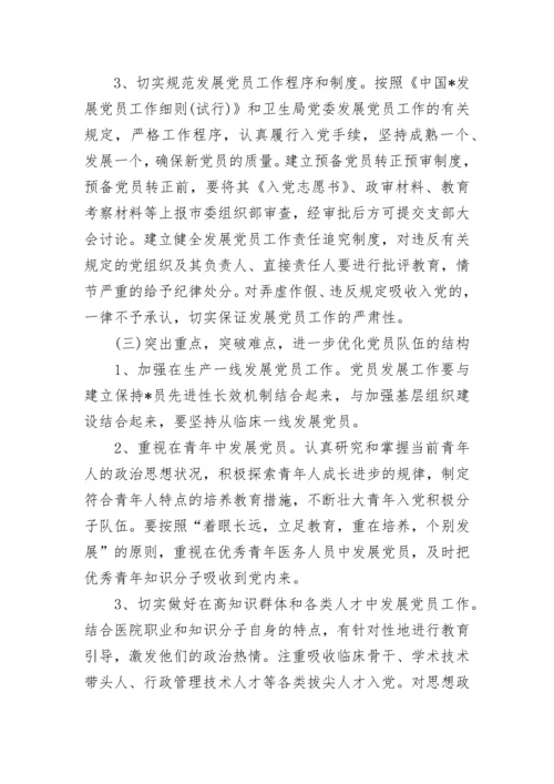 2023年医院党支部工作计划书.docx
