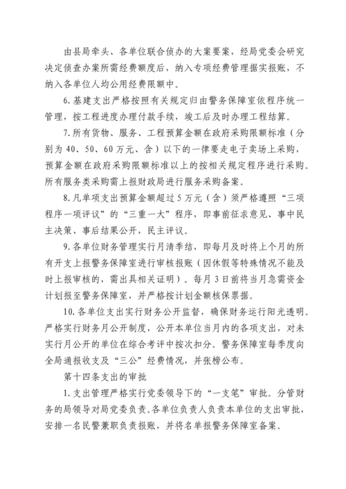 xx县公安局2022年财务管理办法.docx