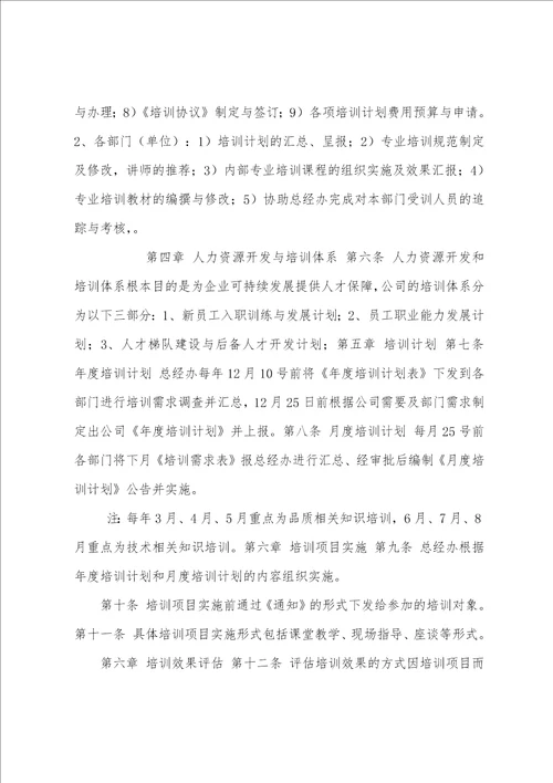 公司培训通知的格式及范文大全