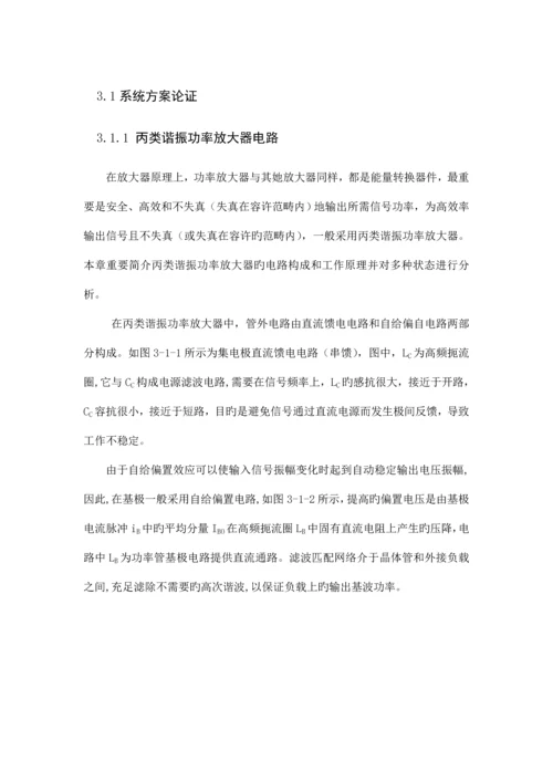 丙类高频功率放大器优质课程设计.docx