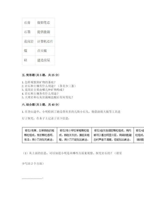 教科版四年级下册科学第三单元岩石与土壤测试卷附答案【预热题】.docx