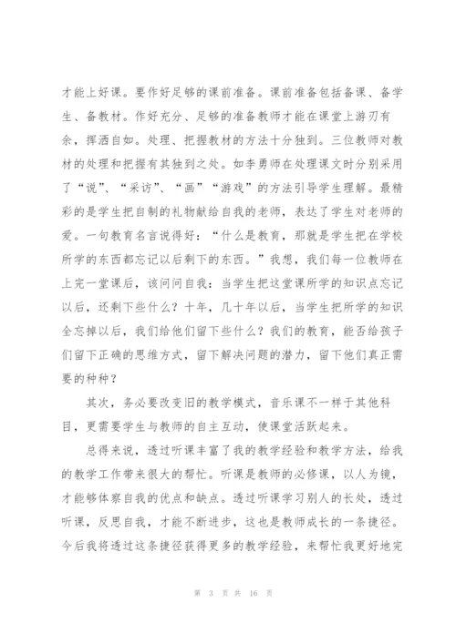 教师听课工作心得体会范文.docx