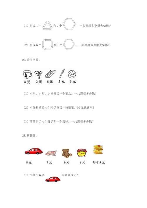 小学二年级数学应用题50道附答案（考试直接用）.docx