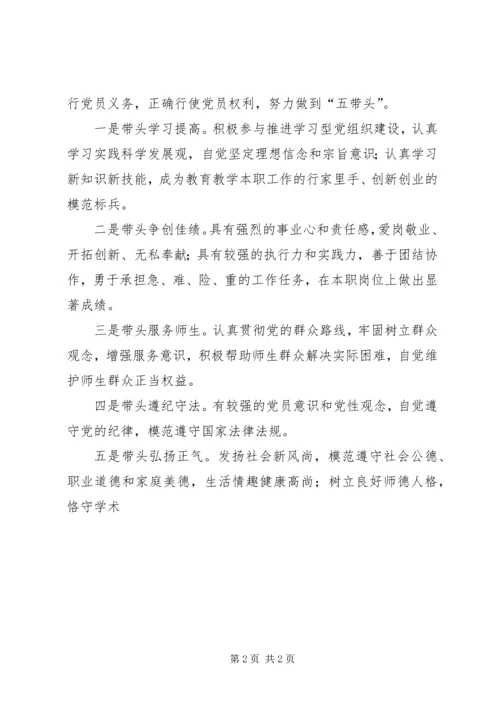 学校系统基层党组织建设标准 (5).docx