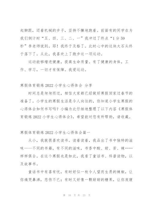小学生假期做体育锻炼的感悟.docx
