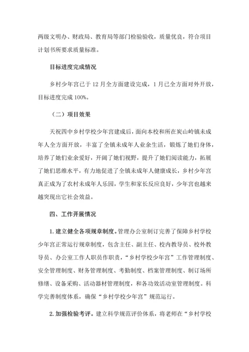 天祝藏族自治县第四中学少年宫绩效评估分析报告.docx