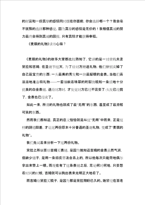 麦琪的礼物读书心得14篇