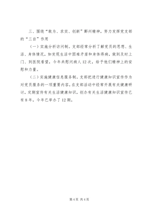 建设局离退休干部党支部先进事迹- (2).docx