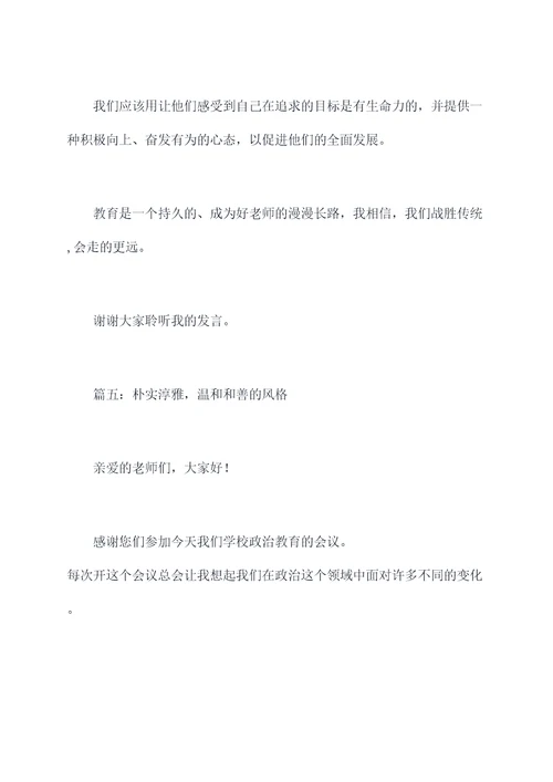 政治教师备课发言提纲