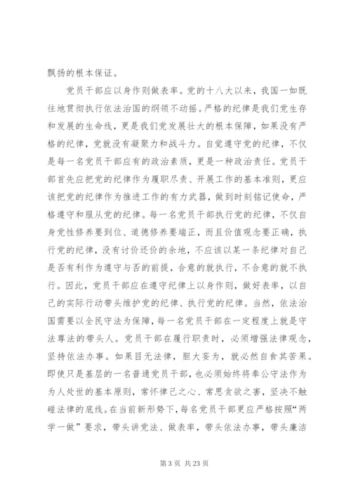 做遵党纪、守党规的带头人.docx