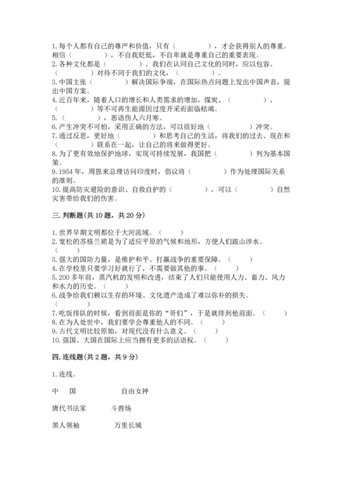 部编版六年级下册道德与法治期末测试卷（考试直接用）.docx