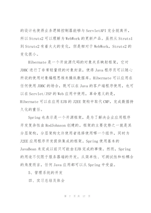 软件开发实习工作总结5篇.docx